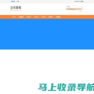 公司查询:公司营业执照查询网,公司信息查询,通过法人名字查询公司,公司logo查询,工商局注册公司查询,公司信息查询网,公司信用信息查询,国家公司信息查询系统